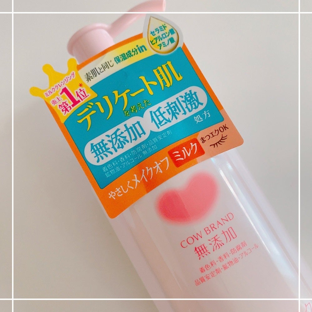 メイク落としミルク/カウブランド無添加/ミルククレンジングを使ったクチコミ(4枚目)