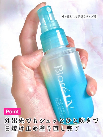ビオレUV アクアリッチ アクアプロテクトミスト/ビオレ/日焼け止めミスト・スプレーを使ったクチコミ(6枚目)