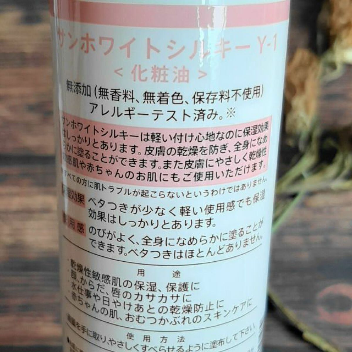 サンホワイトシルキー Y-1/サンホワイト/ボディクリームを使ったクチコミ（3枚目）