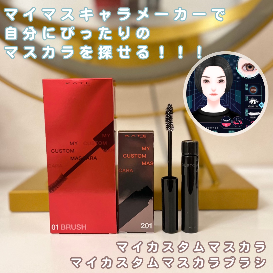 マイカスタムマスカラ　/KATE/マスカラを使ったクチコミ（1枚目）