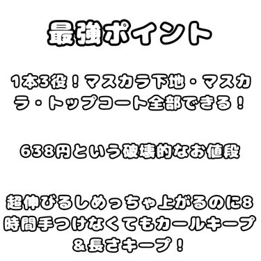 耐久カールマスカラ/CEZANNE/マスカラを使ったクチコミ（2枚目）