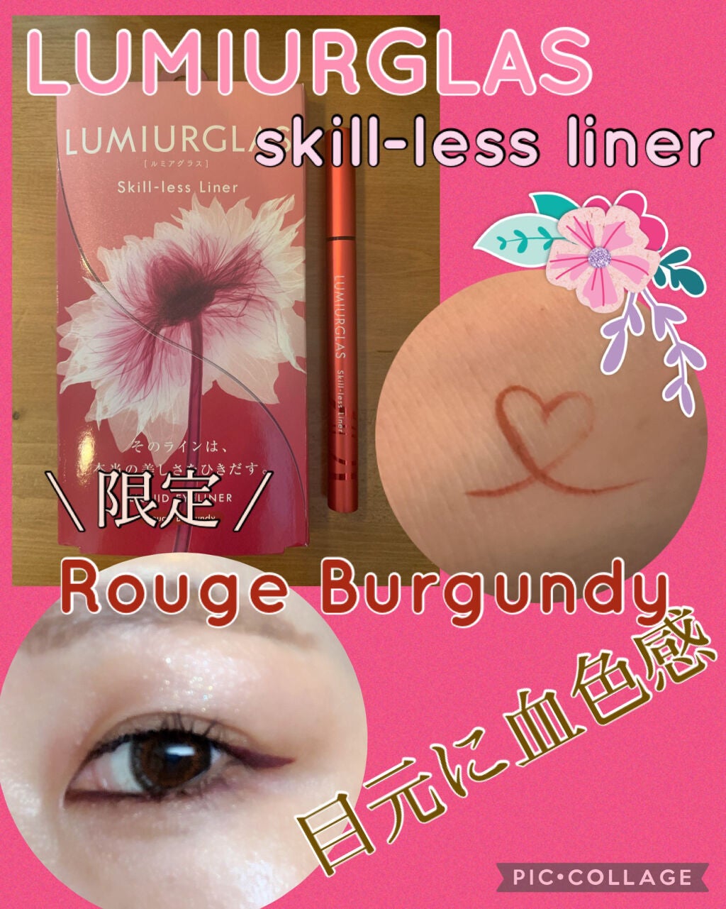 スキルレスライナー/LUMIURGLAS/リキッドアイライナーを使ったクチコミ(1枚目)