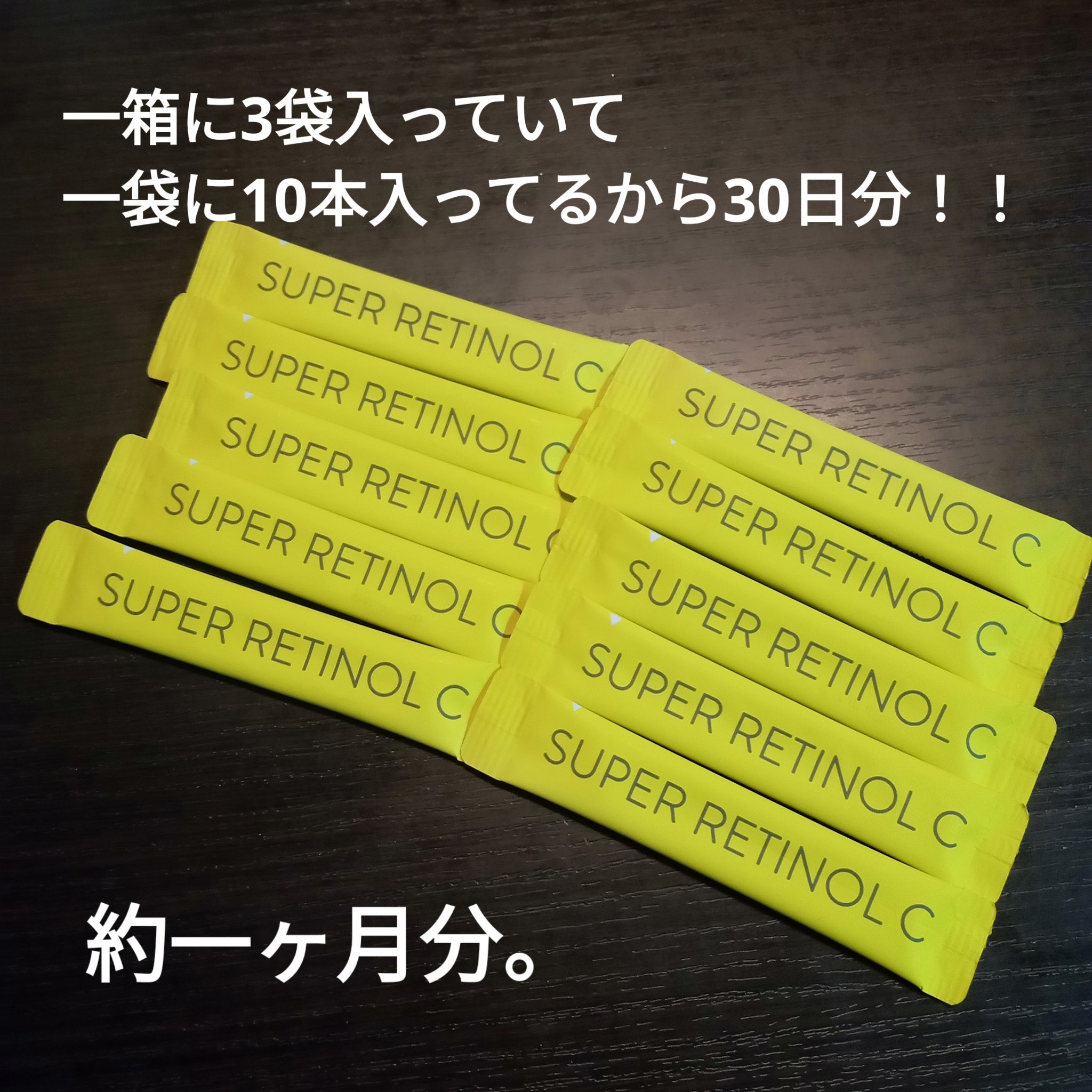 スーパーレチノールC/VITALBEAUTIE/美容サプリメントを使ったクチコミ（2枚目）