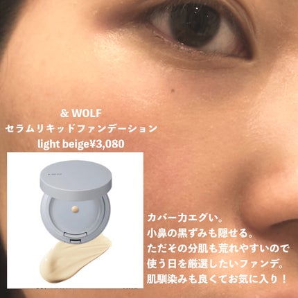 セラムリキッドファンデーション/& WOLF/リキッドファンデーションを使ったクチコミ(2枚目)