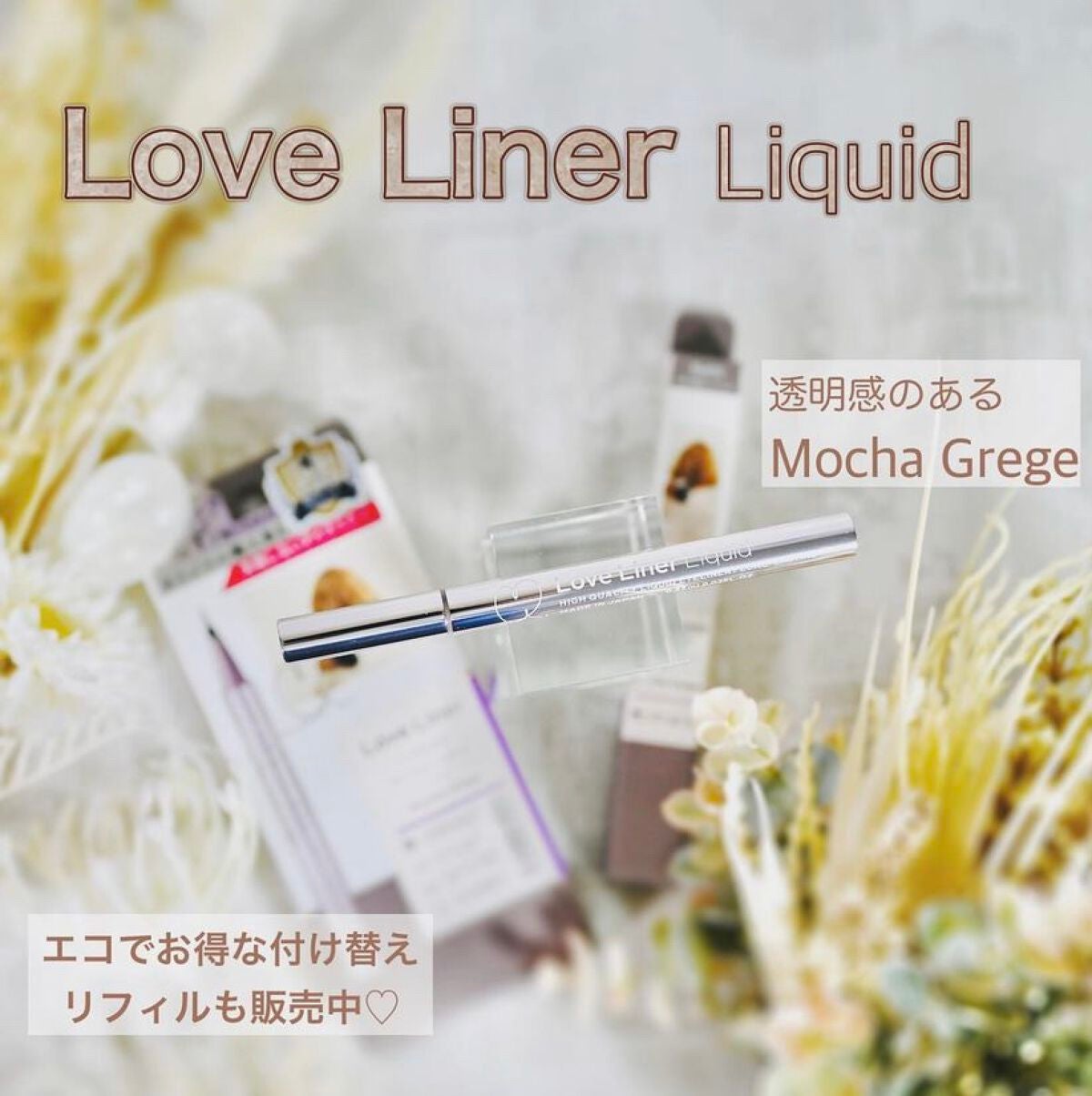 リキッドアイライナーR4/ラブ・ライナー/リキッドアイライナーを使ったクチコミ(1枚目)