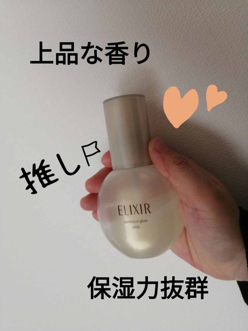 エリクシール シュペリエル つや玉ミスト/エリクシール/ミスト状化粧水を使ったクチコミ（2枚目）