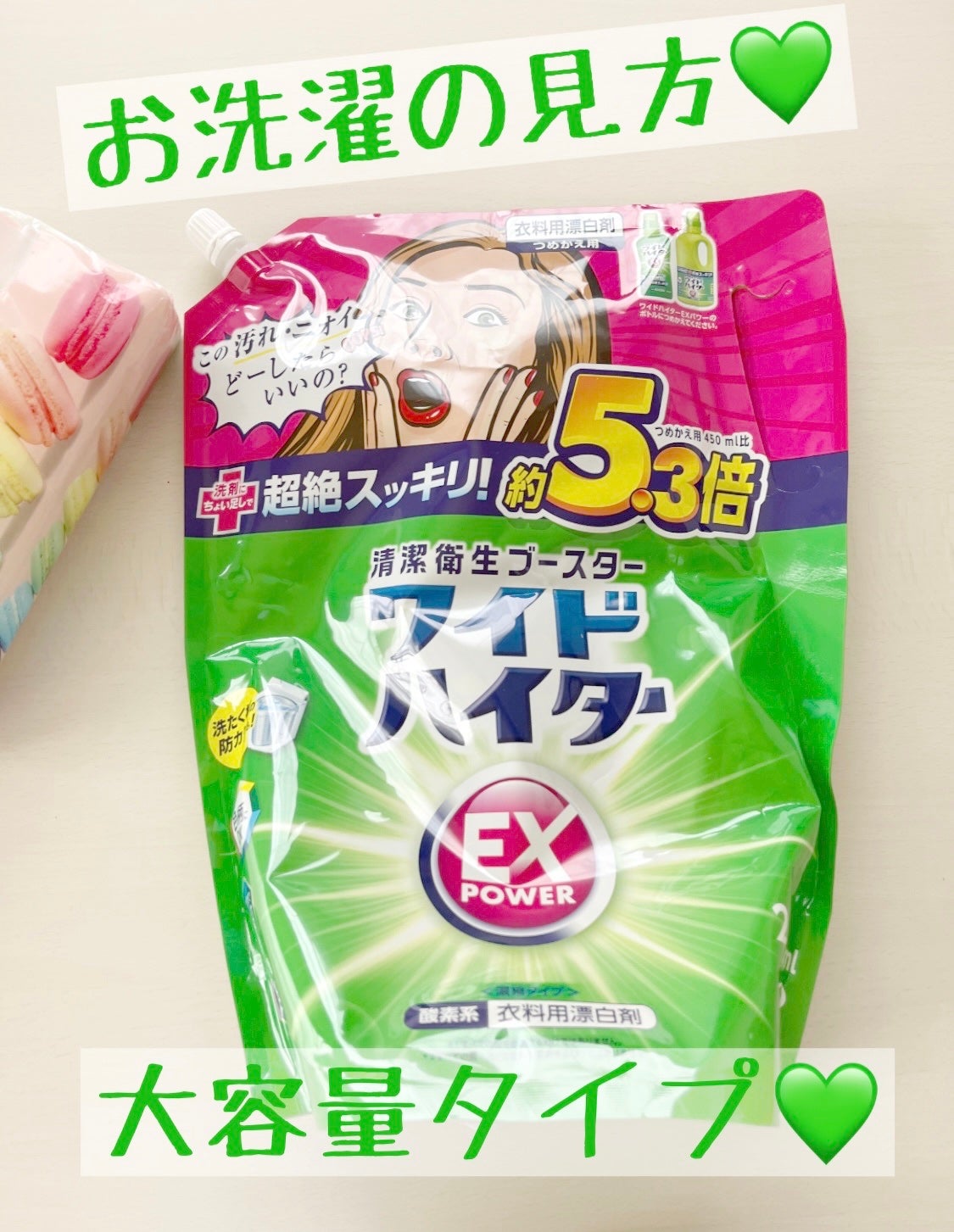 ワイドハイター EXパワー/ワイドハイター/その他ランドリー用品を使ったクチコミ(1枚目)