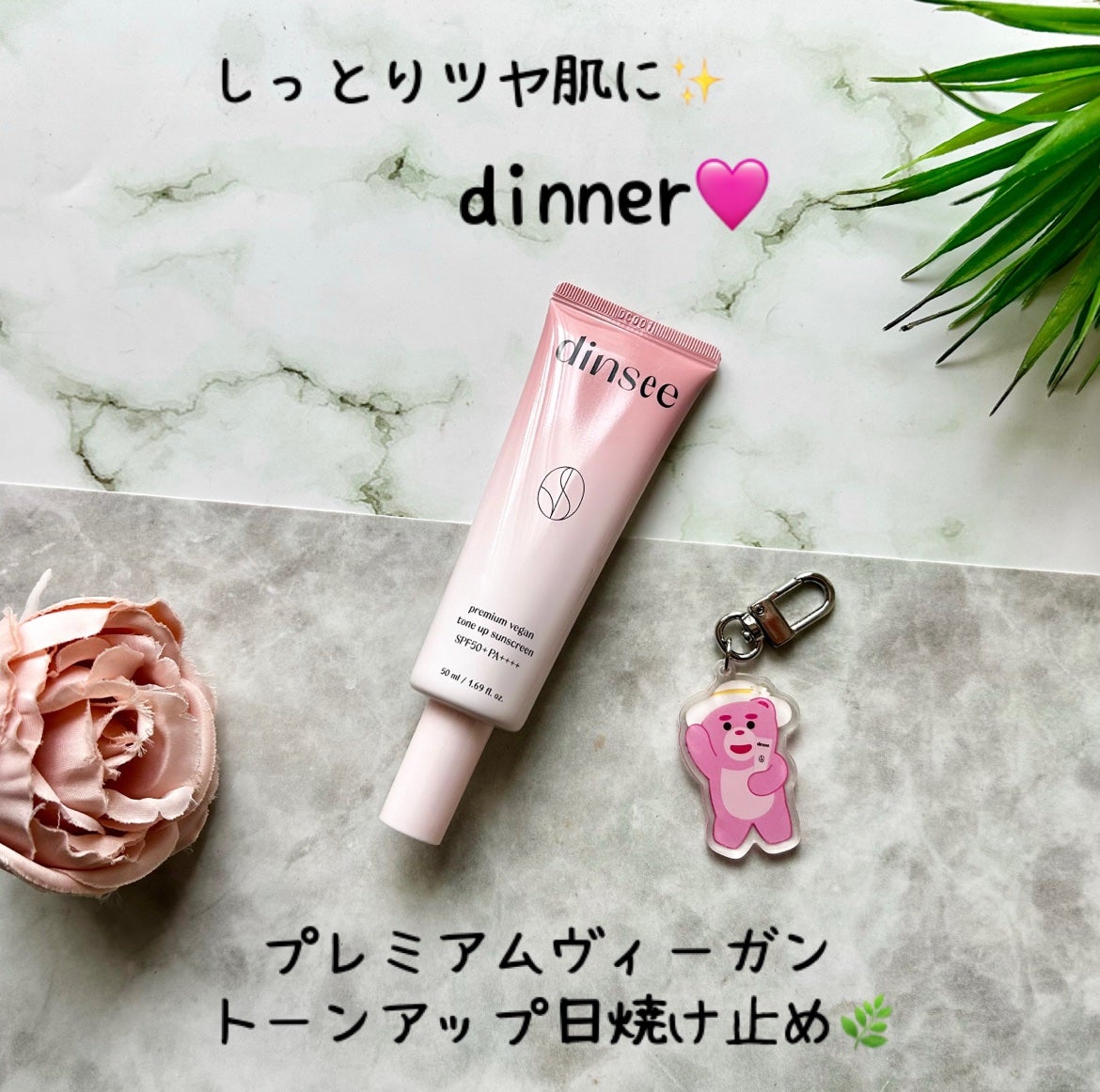 プレミ アムビーガン トーンアップ日焼け止め SPF50+PA++++/dinsee/日焼け止めミルクを使ったクチコミ(1枚目)