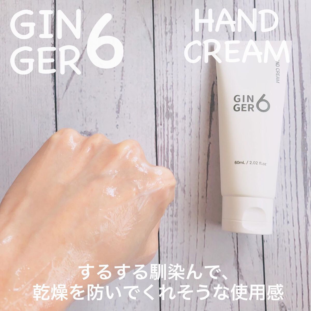 ハンドクリーム/GINGER6/ハンドクリームを使ったクチコミ(3枚目)