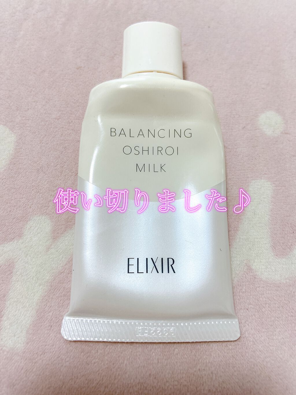 エリクシール ルフレ バランシング おしろいミルク/エリクシール/乳液を使ったクチコミ(4枚目)