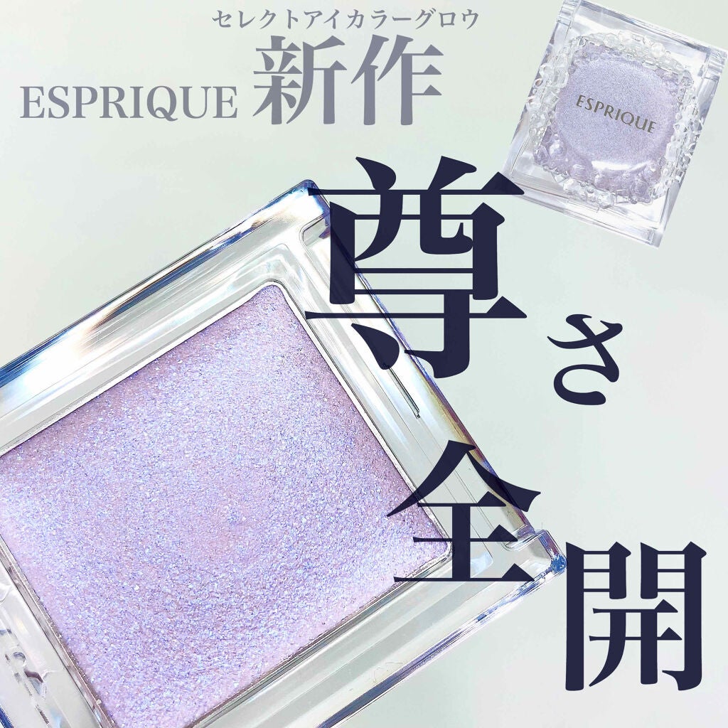 セレクト アイカラー N グロウ/ESPRIQUE/ジェル・クリームアイシャドウを使ったクチコミ(1枚目)
