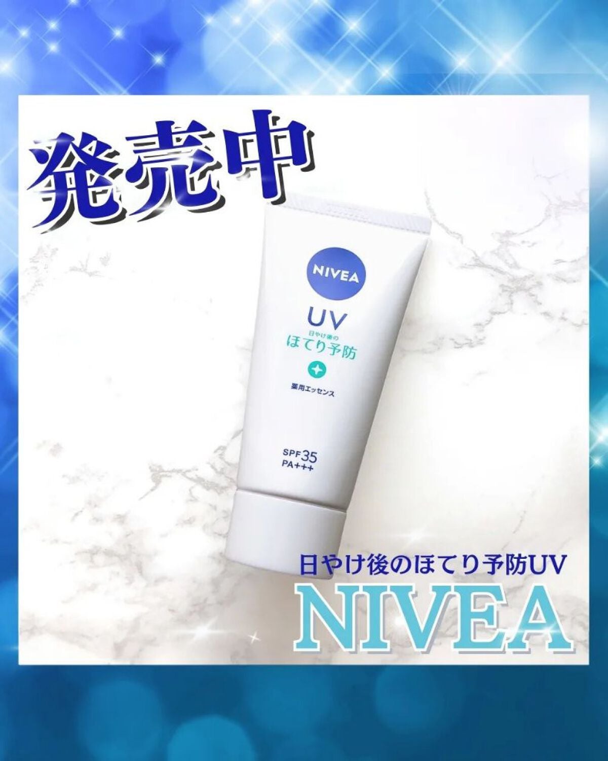 ニベアUV 薬用エッセンス/ニベア/日焼け止めローションを使ったクチコミ(1枚目)