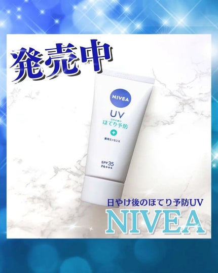 ニベアUV 薬用エッセンス/ニベア/日焼け止めローションを使ったクチコミ(1枚目)
