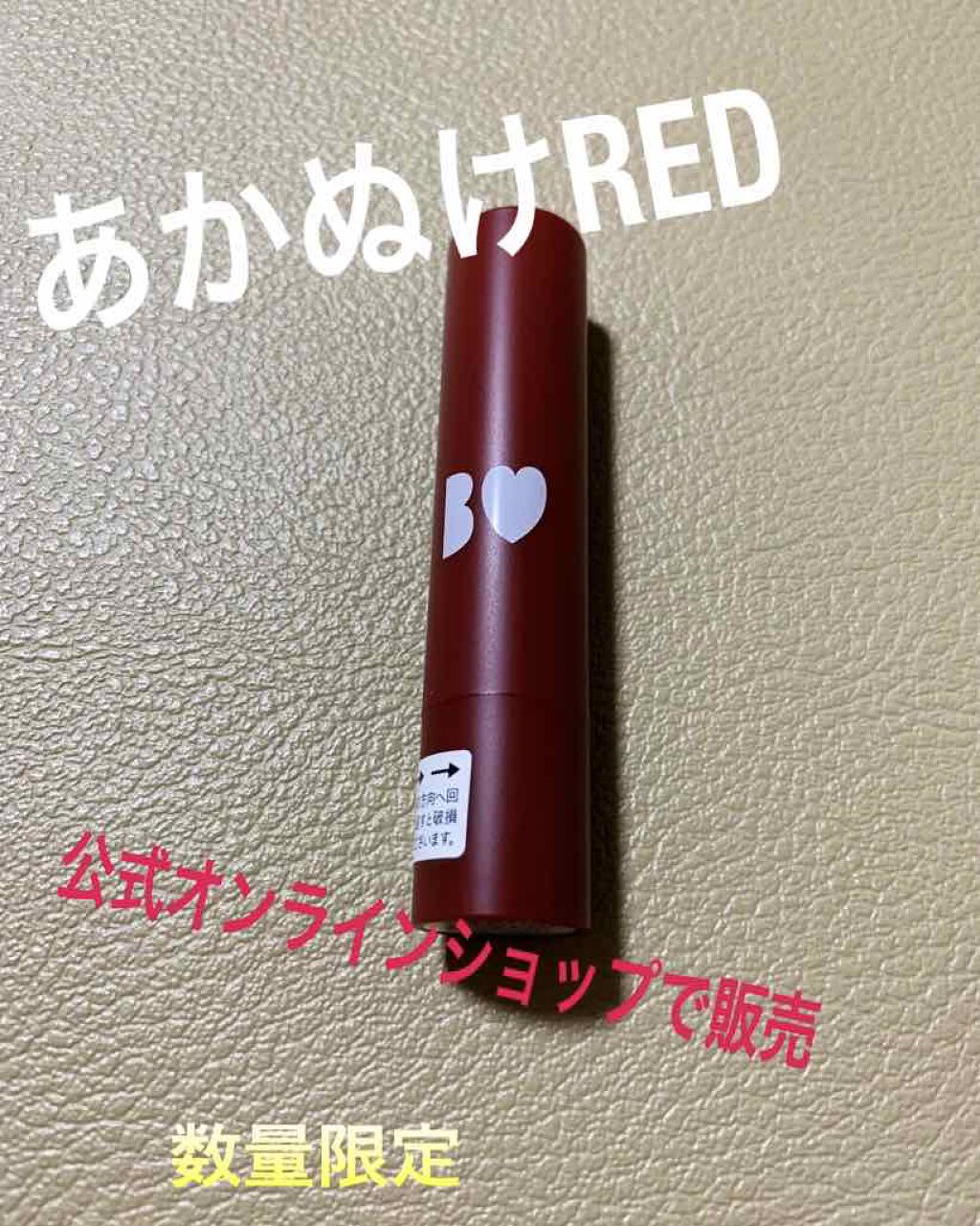 つやぷるリップR/b idol/口紅を使ったクチコミ(1枚目)