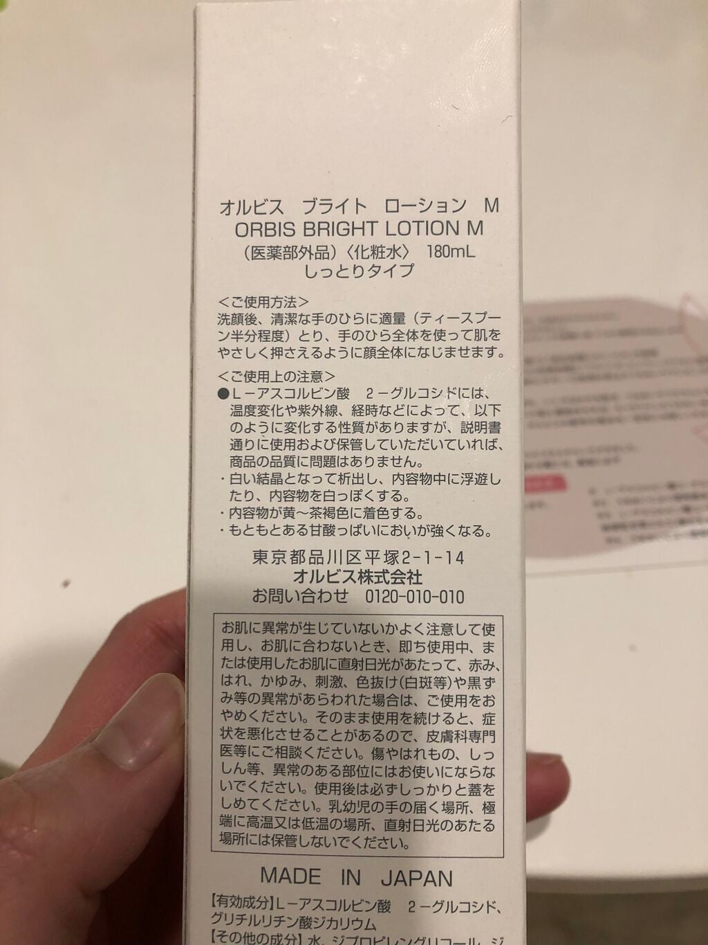 オルビス ブライト ローション Mタイプ(しっとりタイプ)/オルビス/化粧水を使ったクチコミ(2枚目)
