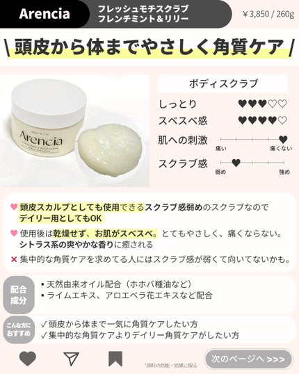 フレッシュクラウドスクラブ「ミント&リリー」/アレンシア/スクラブ・ゴマージュを使ったクチコミ(4枚目)