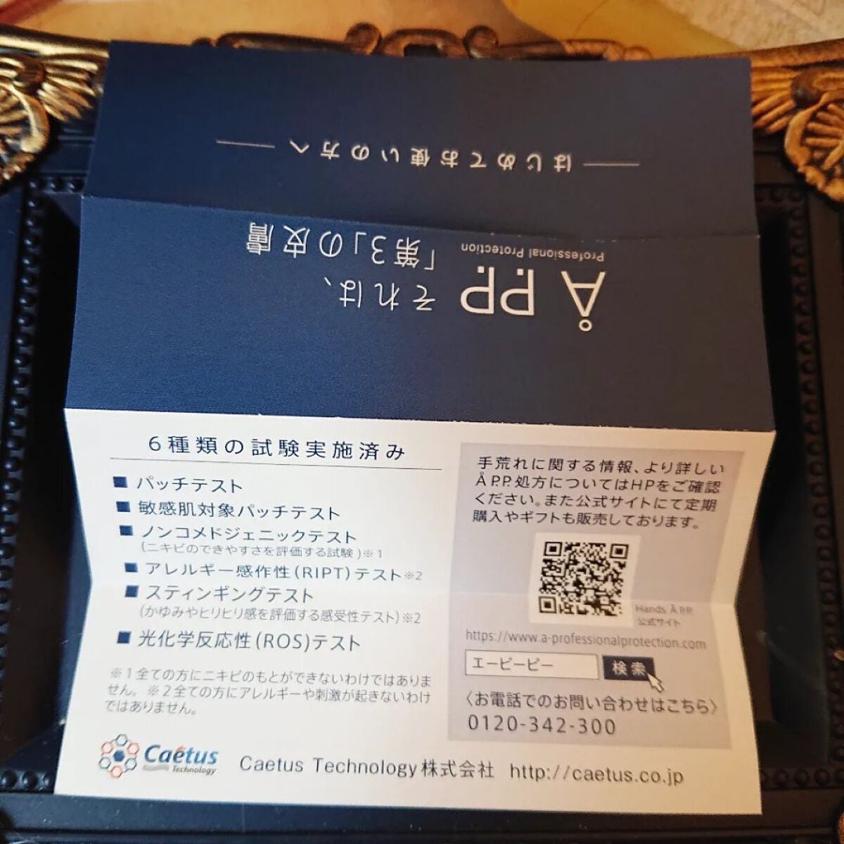 Hands A P.P. Professional Protection/Å P.P./ハンドクリームを使ったクチコミ(7枚目)