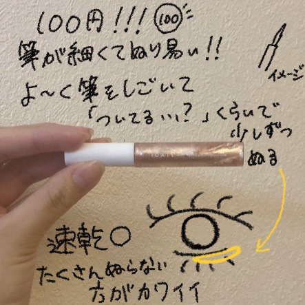 アイデイト ラメライナー 03 ベージュシュガー/IDATE/リキッドアイシャドウを使ったクチコミ（2枚目）