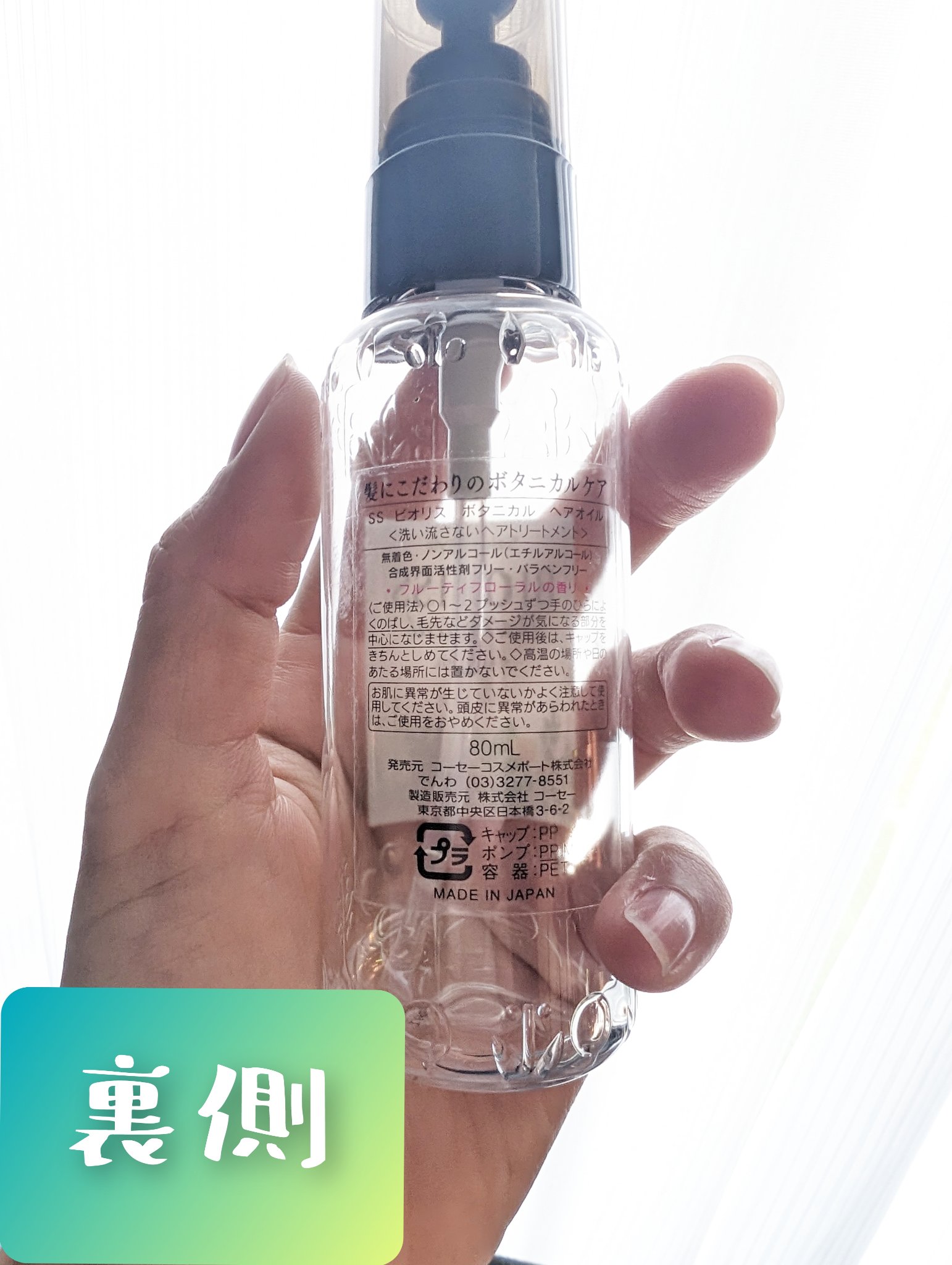 SSビオリス ボタニカル ヘアオイル/SSビオリス/ヘアオイルを使ったクチコミ（3枚目）