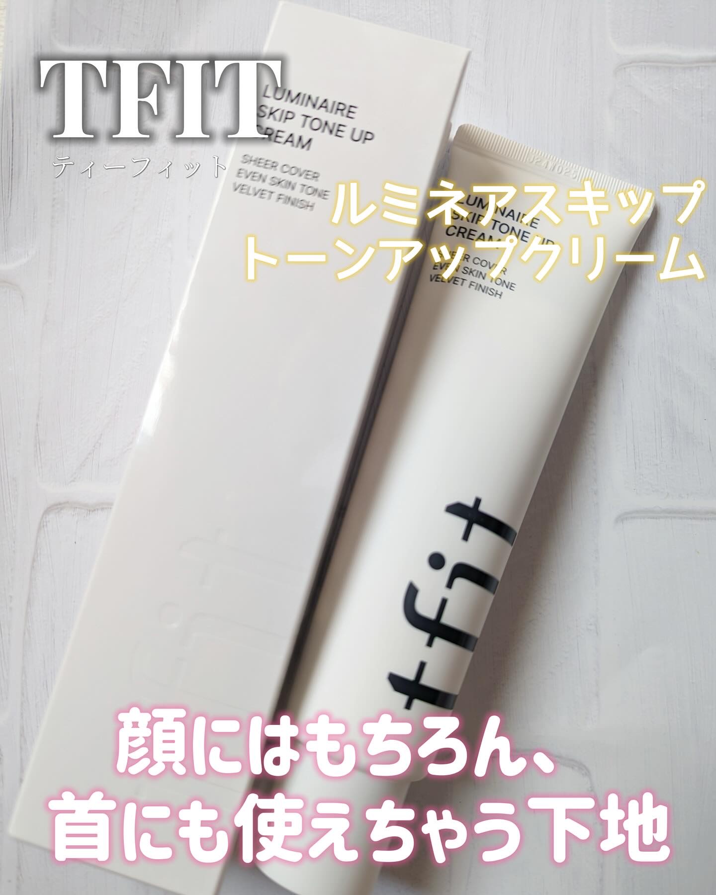 ルミネールスキップトーンアップクリーム/TFIT/化粧下地を使ったクチコミ（1枚目）