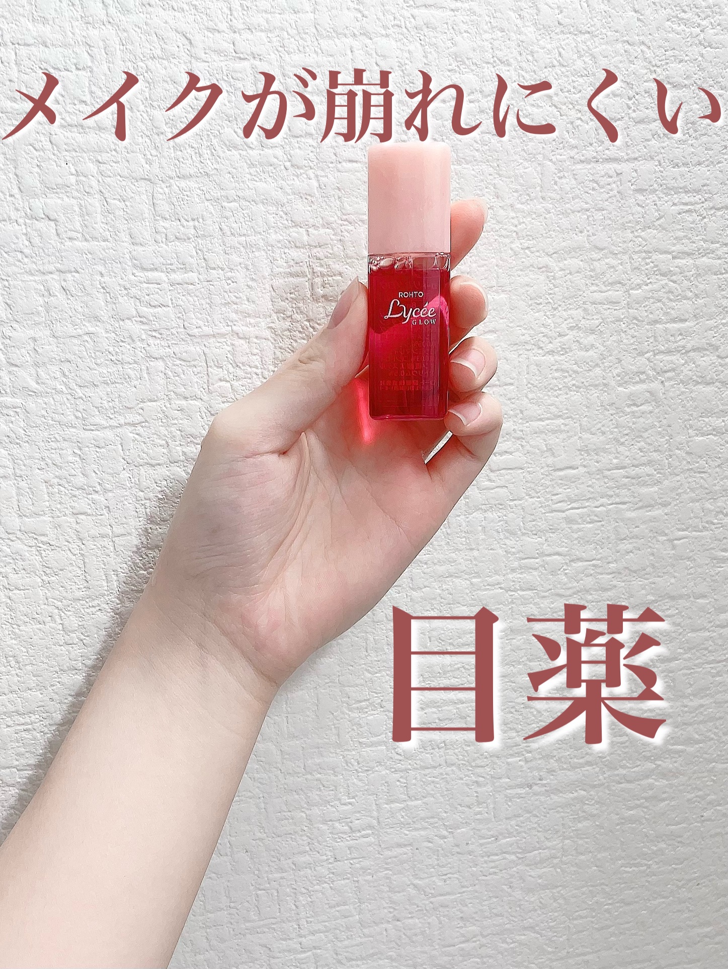 ロートリセグロウ(医薬品)/ロート製薬/その他を使ったクチコミ（1枚目）