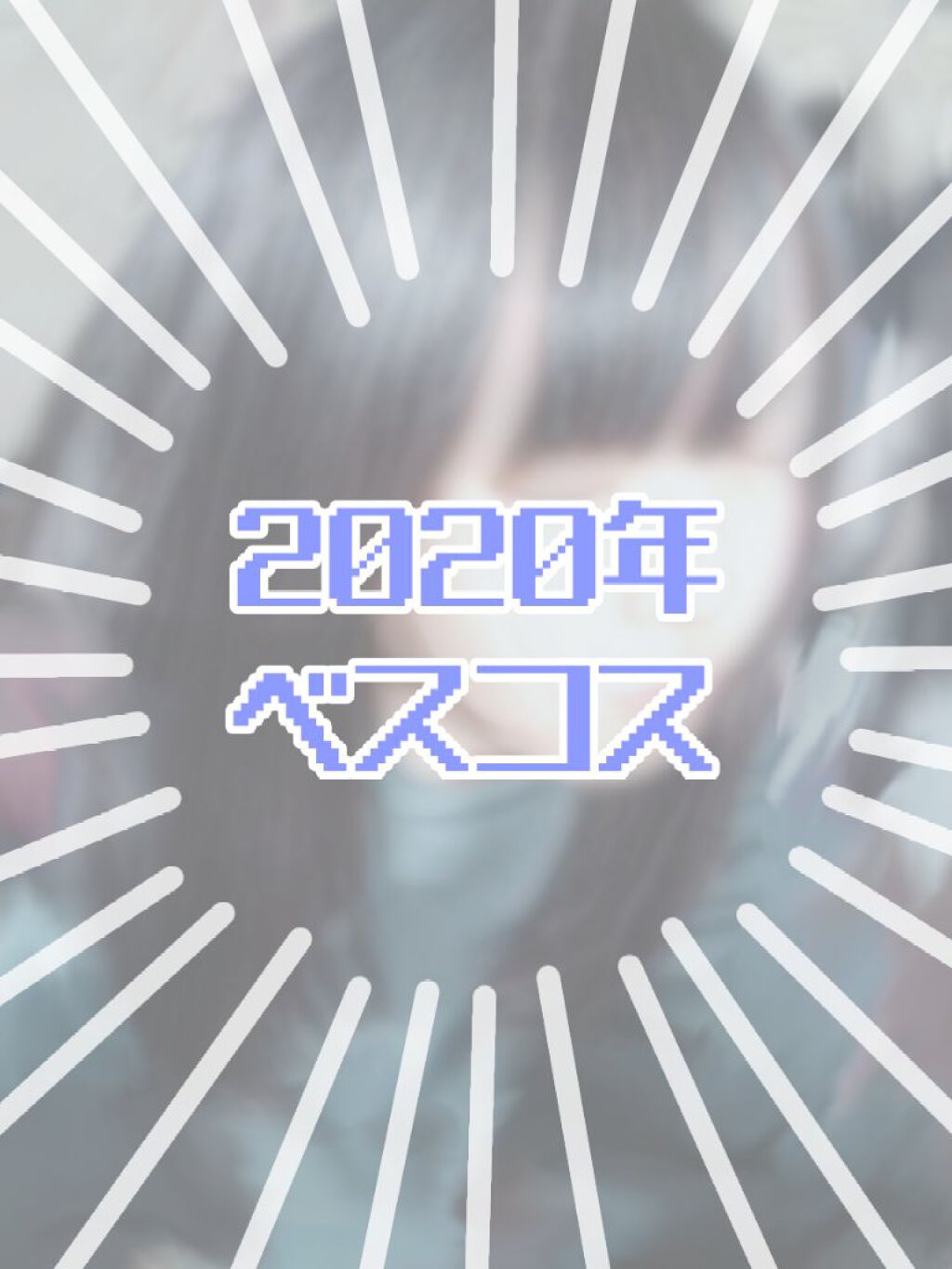 エテュセ アイエディション (マスカラベース)/ettusais/マスカラ下地を使ったクチコミ（1枚目）