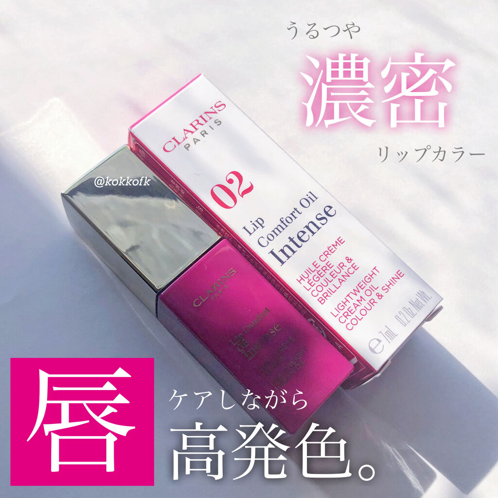 コンフォート リップオイル インテンス 02 インテンス プラム(限定カラー)/CLARINS/リップグロスを使ったクチコミ（1枚目）