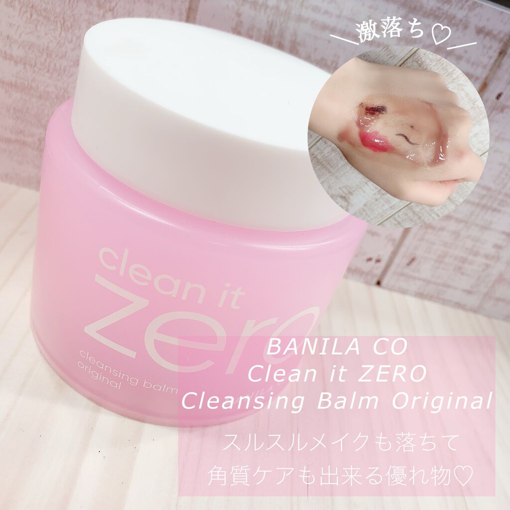 
するするメイクが落ちて角質ケアも出来る
優秀すぎるクレンジングバーム🐻‍❄️💓


💫   BANILA CO    «バニラコ»
         Clean it ZERO  (大容量180ml)

私はQoo10で2000円程