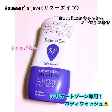 Summer's Eve(サマーズイブ) フェミニンウォッシュ マルチベネフィットデイリーバランスのクチコミ「❤︎Summer's Eve サマーズイブフェミニンウォッシュ ノーマルスキン❤︎

普通のボ.....」（1枚目）