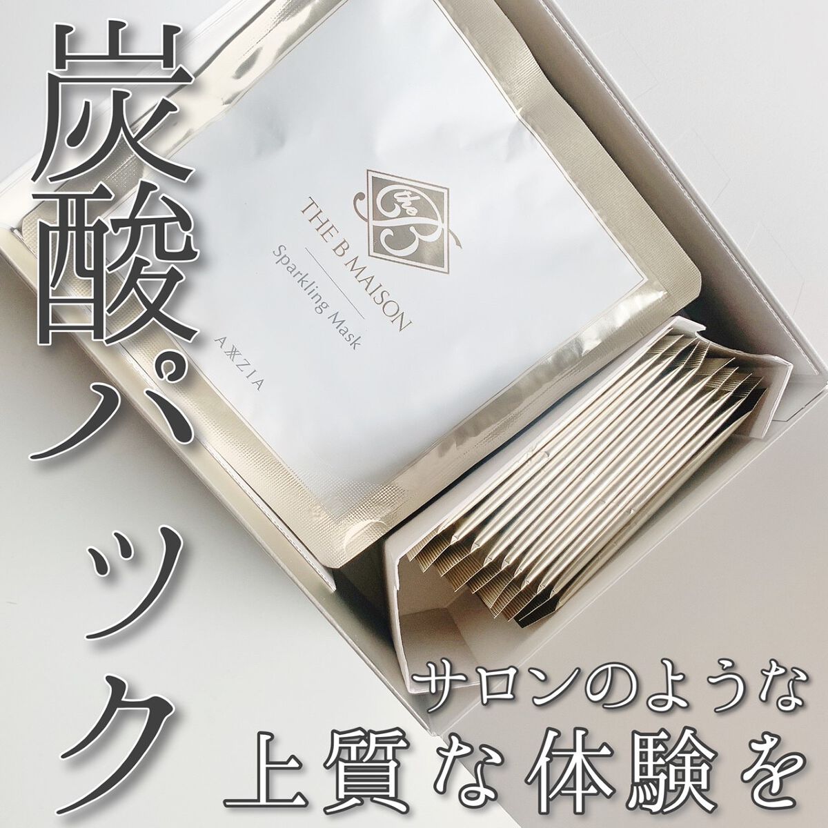  スパークリング マスク /ザ ビー メゾン/洗い流すパック・マスクを使ったクチコミ（1枚目）