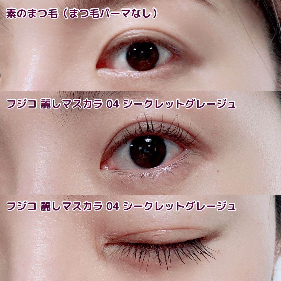 麗しマスカラ /Fujiko/マスカラを使ったクチコミ（2枚目）