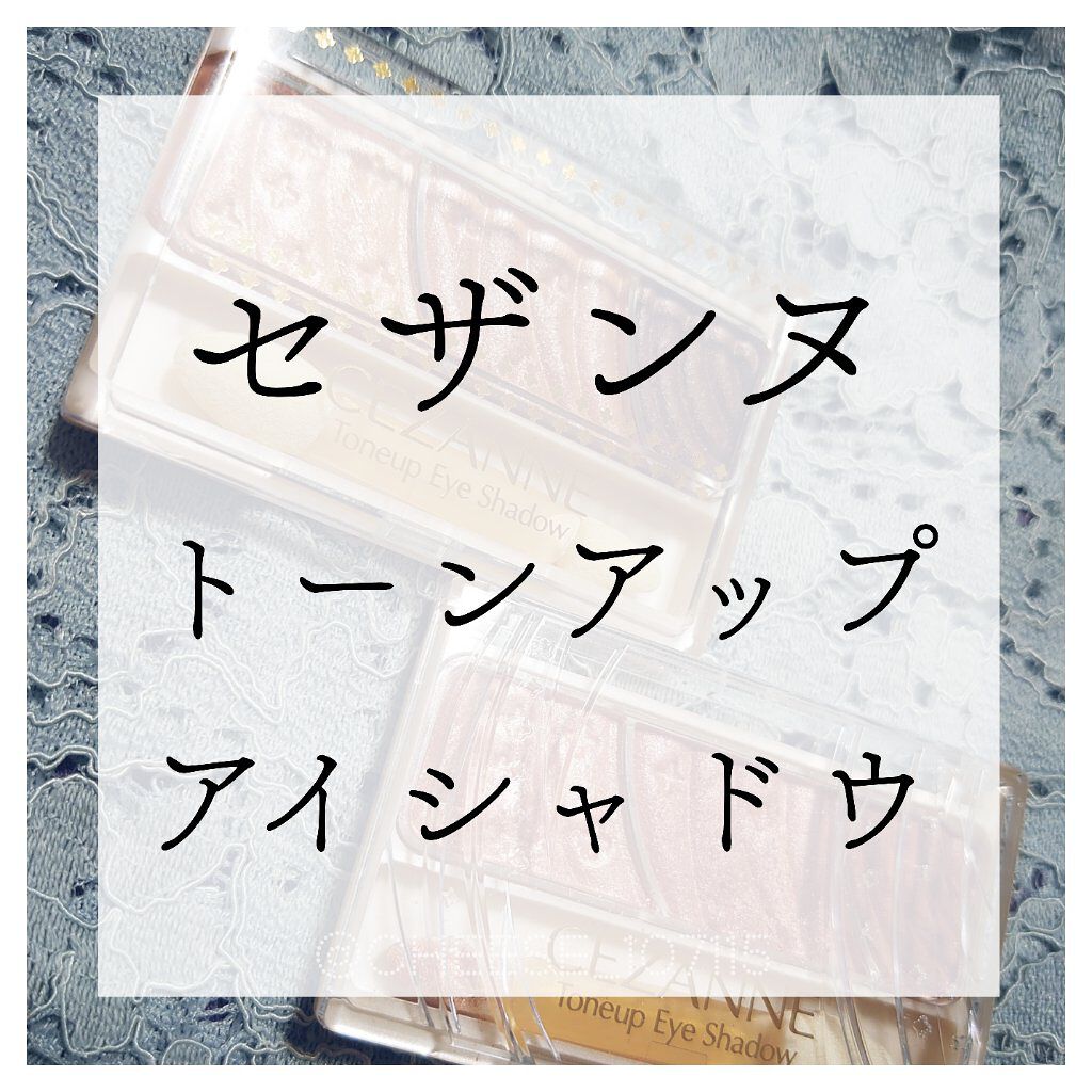 トーンアップアイシャドウ/CEZANNE/アイシャドウパレットを使ったクチコミ（1枚目）