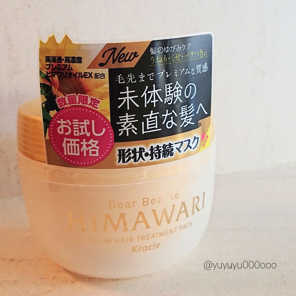 ゆがみディープリペアマスク|ディアボーテの使い方を徹底解説 ゆがみディープリペアマスク|ディアボーテの使い方を徹底解説