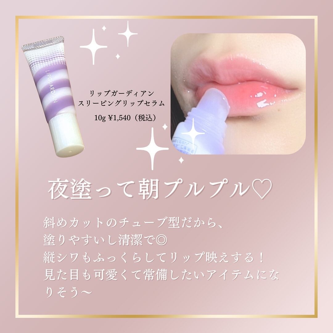 リップガーディアン スリーピング リップセラム/LIPGUARDIAN/リップ美容液を使ったクチコミ(2枚目)