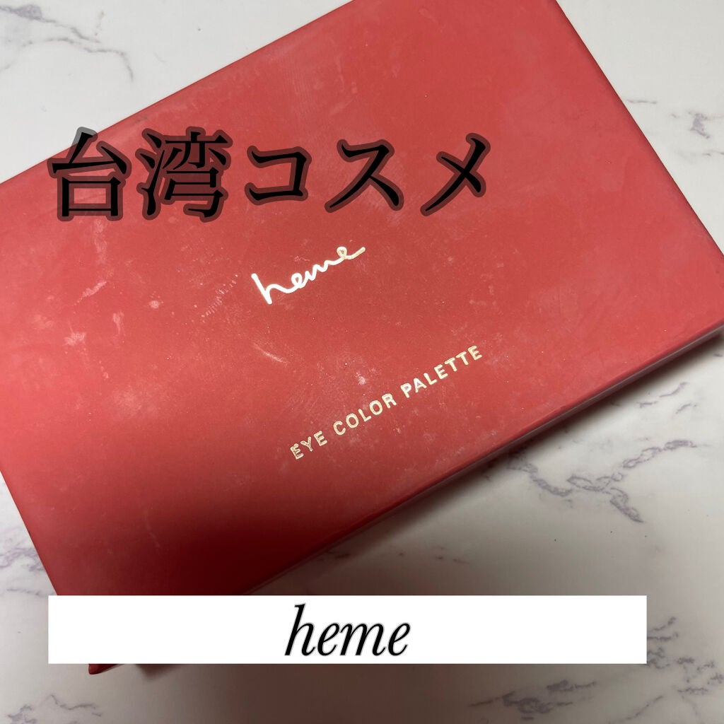 アイカラーパレット/heme/アイシャドウパレットを使ったクチコミ(1枚目)