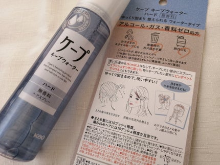 ケープ キープウォーター ハード <無香料>/ケープ/ヘアスプレーを使ったクチコミ(2枚目)