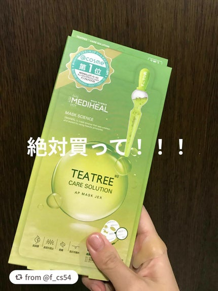 ティーツリーケアソリューション アンプルマスクJEX/MEDIHEAL/シートマスク・パックを使ったクチコミ(1枚目)