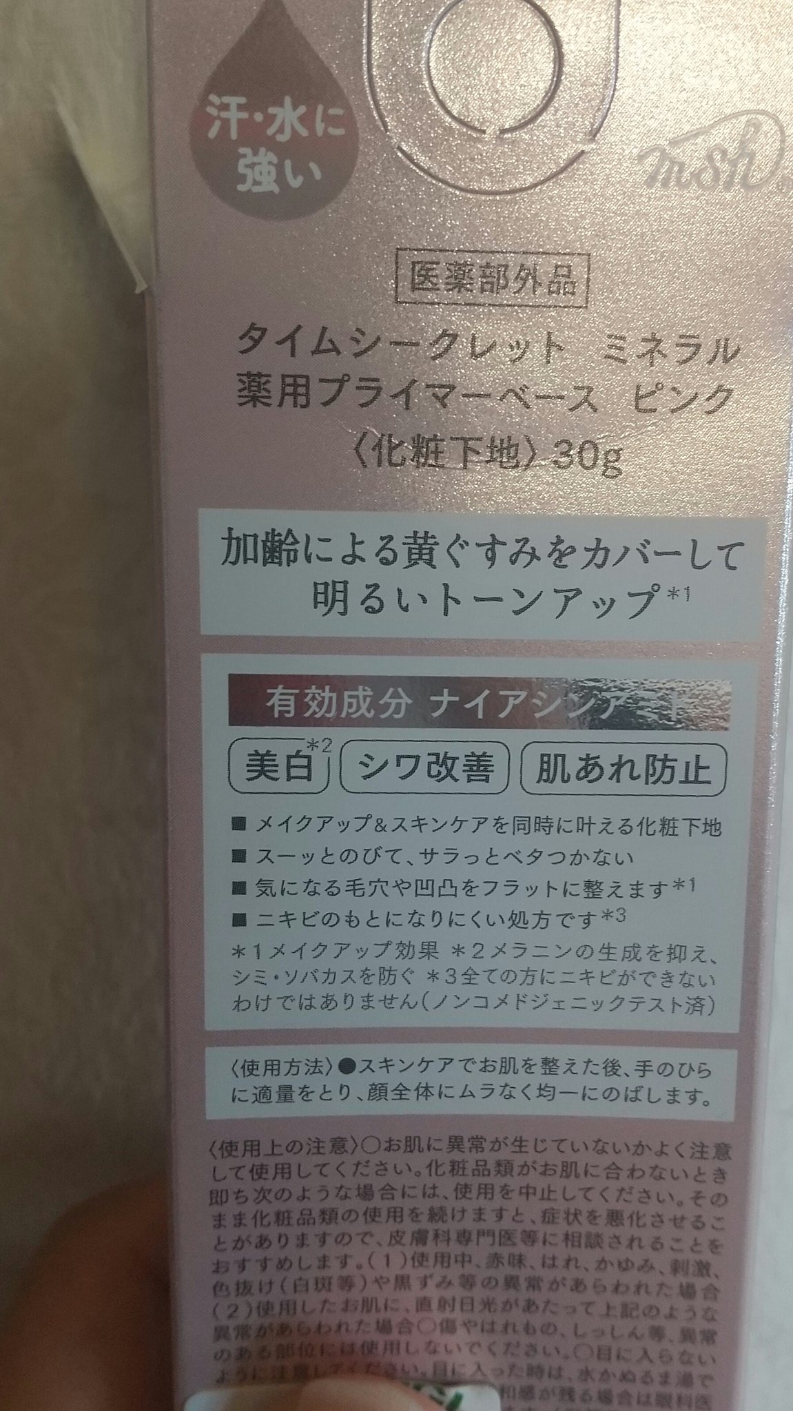 を使ったクチコミ（2枚目）