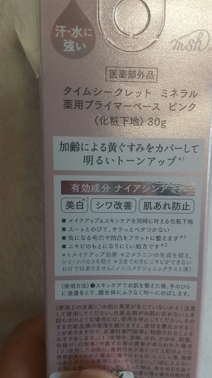 うめもちち ̄(=∵=) ̄フォロバ100 on LIPS 「~化粧下地~【使った商品】タイムシークレットミネラル【崩れにく..」(2枚目)