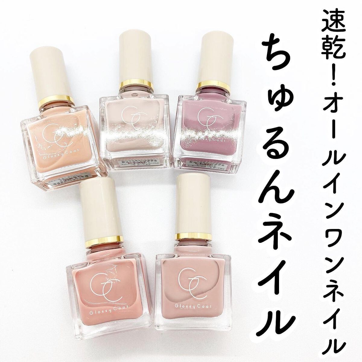 グロッシーコート/スキューズミー/オールインワンネイルを使ったクチコミ（1枚目）