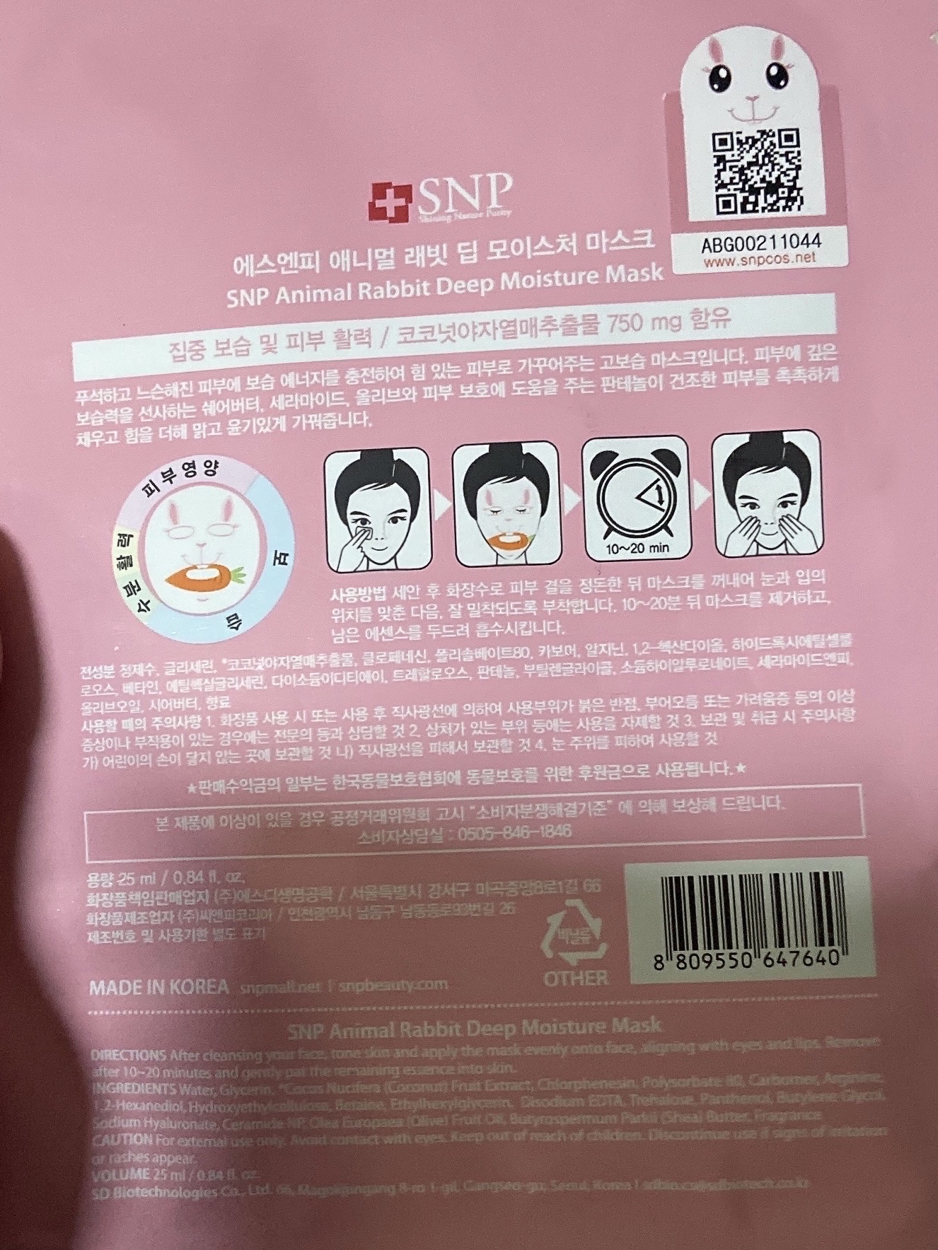 アニマルラビットディープモイスチャーマスク/SNP/シートマスク・パックを使ったクチコミ（2枚目）