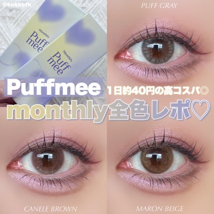 Puffmee パフミー/WAVE/1ヶ月(1MONTH)カラコンを使ったクチコミ(1枚目)