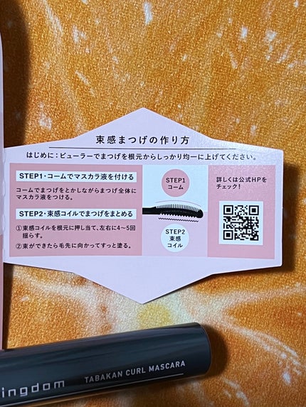 キングダム 束感カールマスカラ/キングダム/マスカラを使ったクチコミ(4枚目)