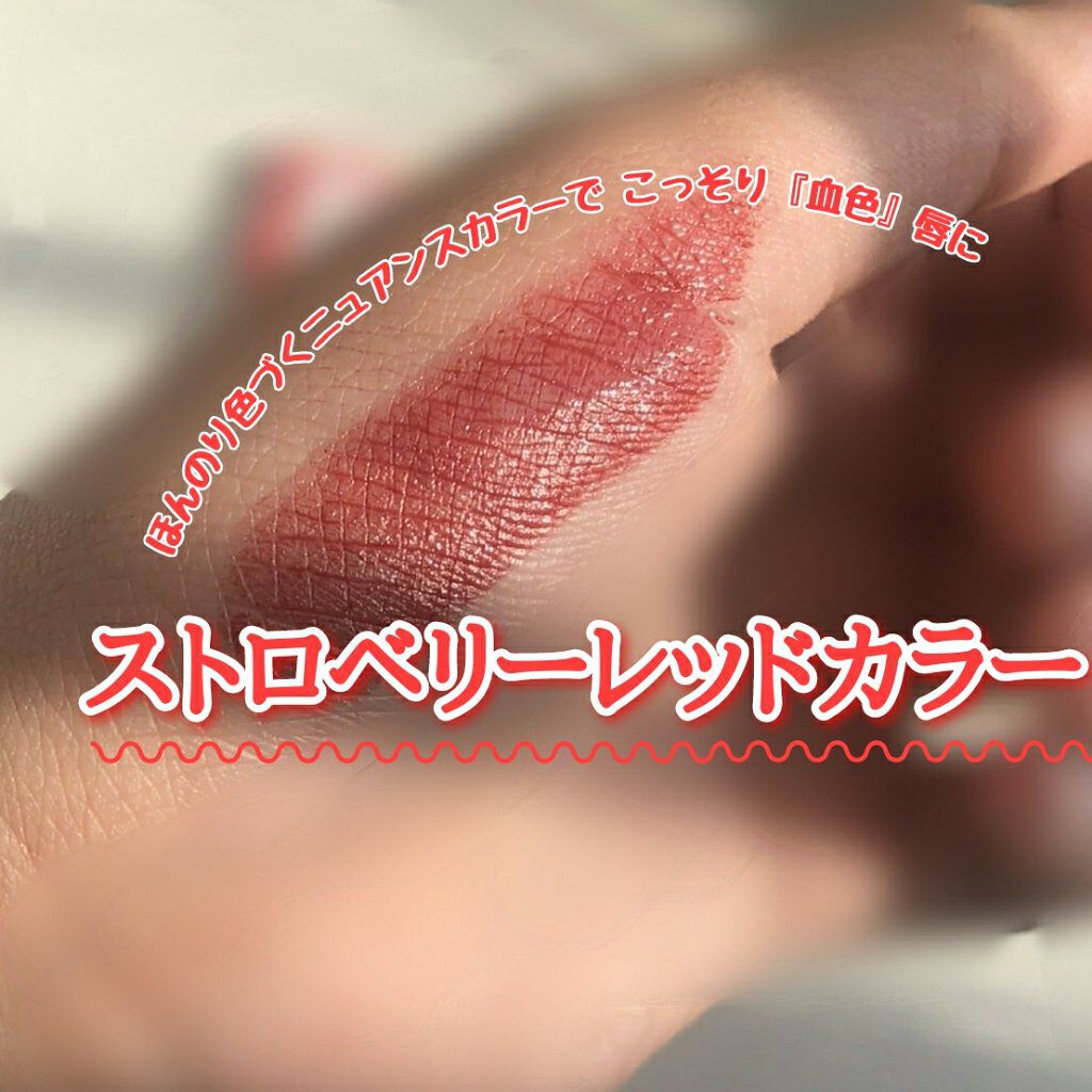 ういリップ(カラーケアリップクリーム) いちごタルト/CHOOSY/リップクリームを使ったクチコミ（3枚目）