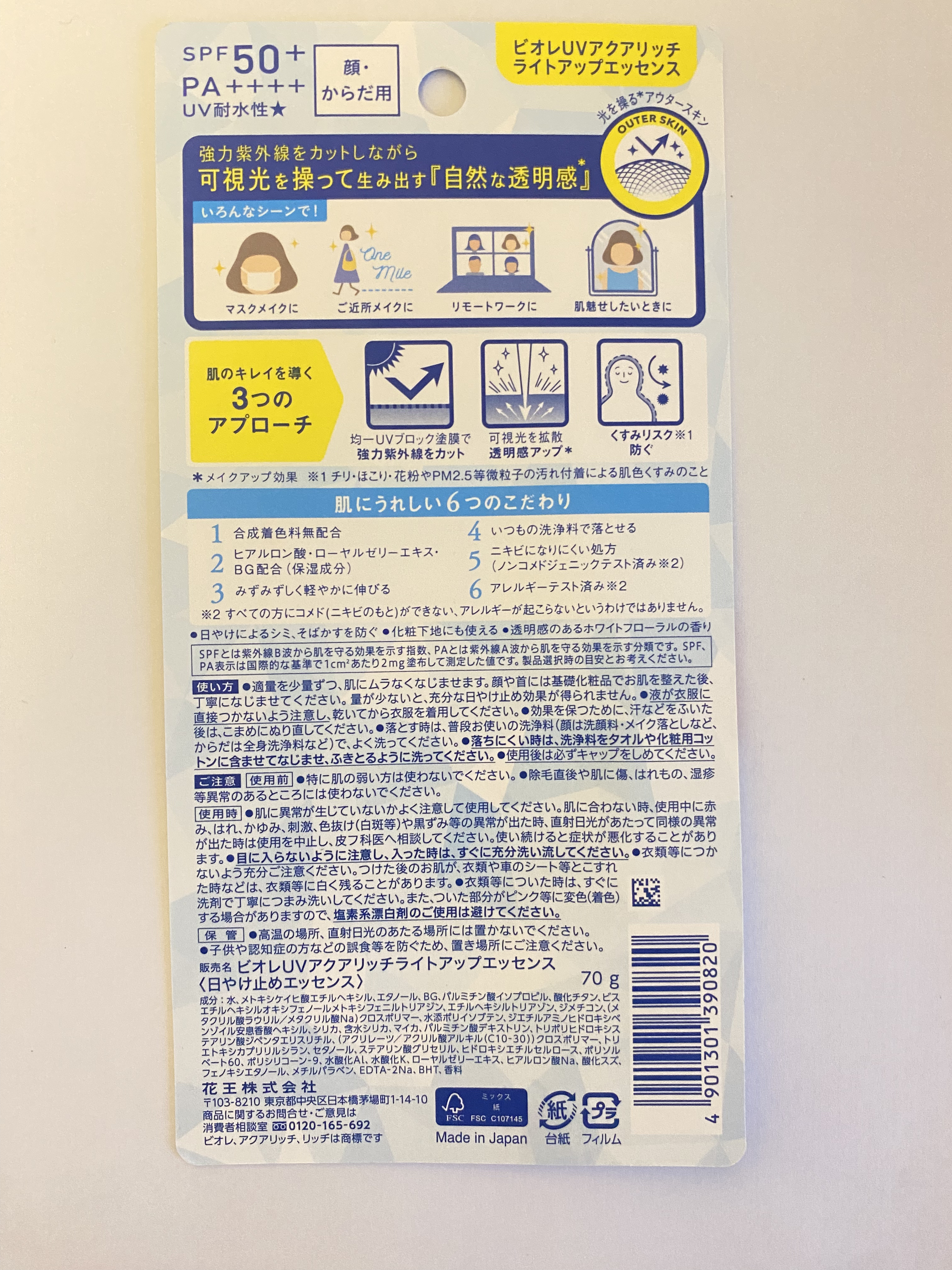 ビオレUV アクアリッチ ライトアップエッセンス/ビオレ/日焼け止めクリームを使ったクチコミ（3枚目）