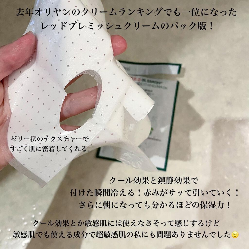 レッドブレミッシュ クールスージングマスク/Dr.G/シートマスク・パックを使ったクチコミ(2枚目)