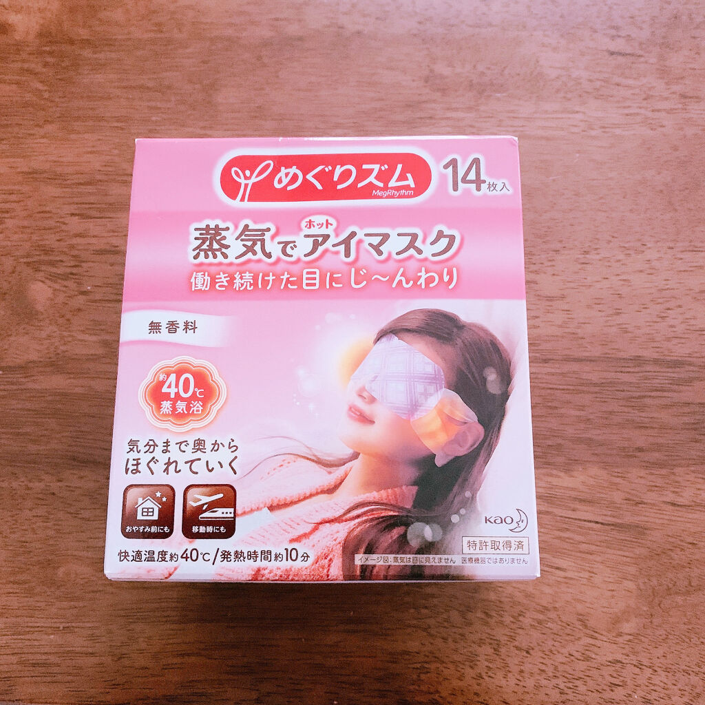 めぐりズム 蒸気でホットアイマスク 無香料/めぐりズム/ホットアイマスクを使ったクチコミ（2枚目）