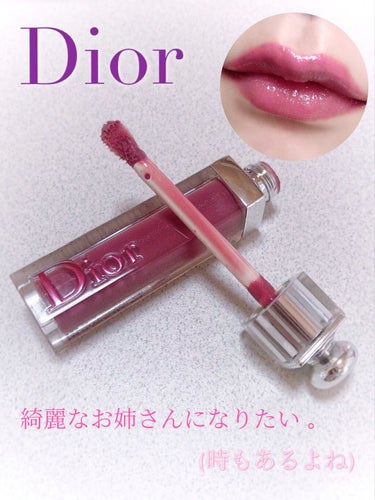 【旧】ディオール アディクト ステラー グロス 785 ディオラマ/Dior/リップグロスを使ったクチコミ（1枚目）