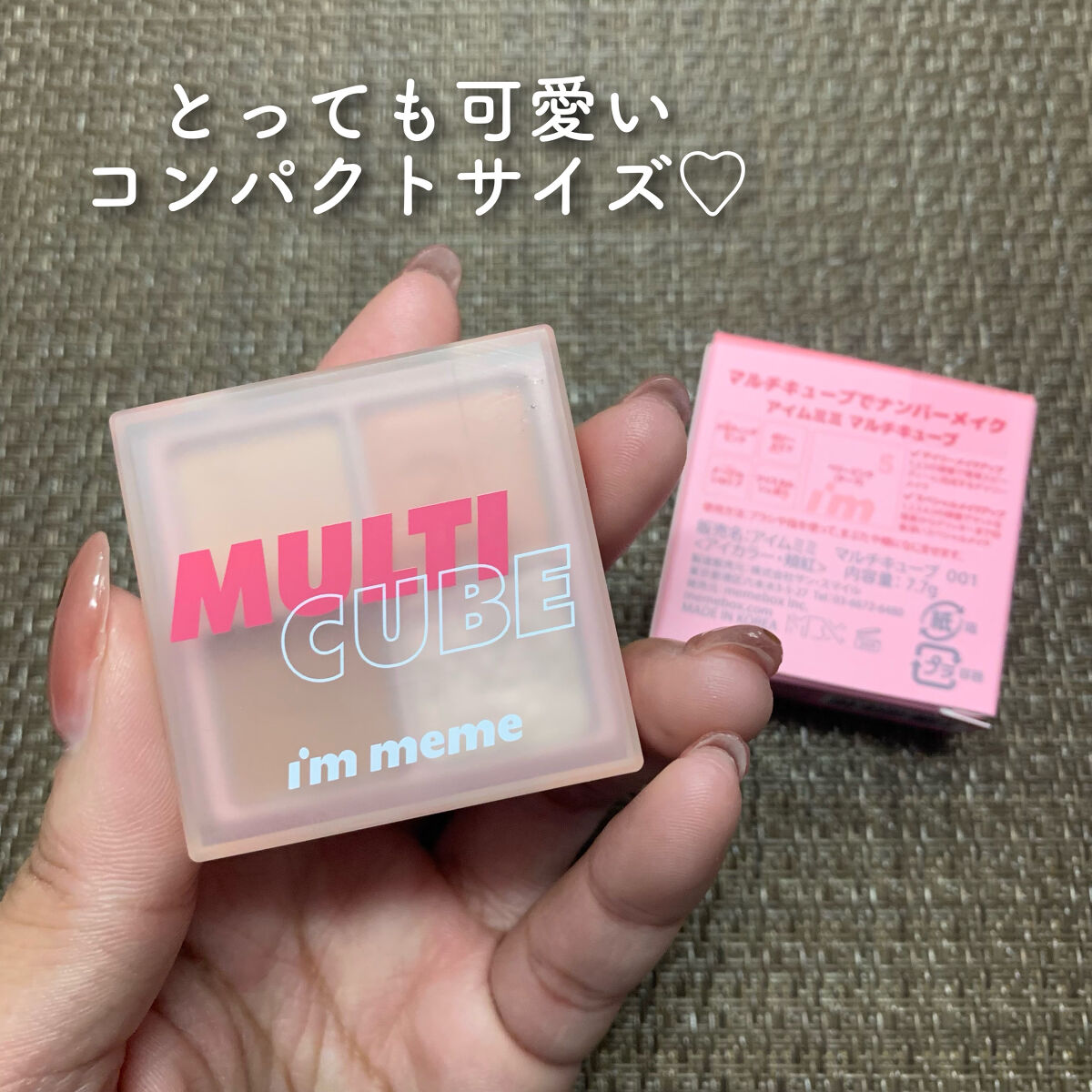 マルチキューブ/i’m meme/アイシャドウパレットを使ったクチコミ（2枚目）