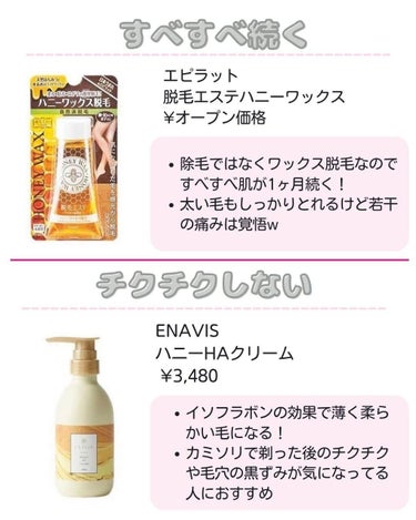 ENAVIS ハニーHAクリーム/ENAVIS/ボディクリームを使ったクチコミ（2枚目）